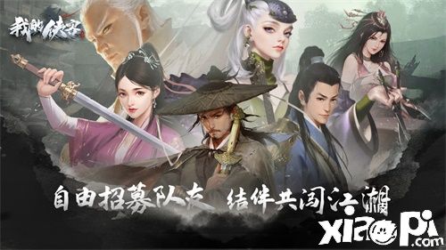 复古武侠新作 《我的侠客》正式上线,引领“硬派”武侠风潮