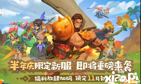 海岛纪元半年庆福利介绍