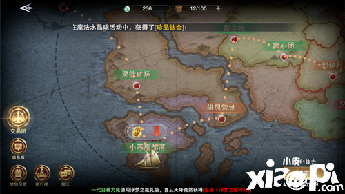 新神魔大陆公会跑商的攻略