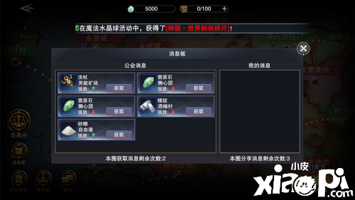 新神魔大陆公会跑商的攻略