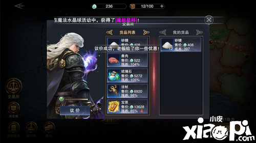 新神魔大陆公会跑商的攻略
