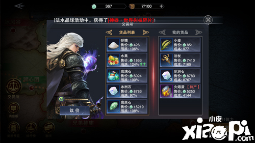 新神魔大陆公会跑商的攻略