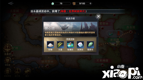 新神魔大陆公会跑商的攻略