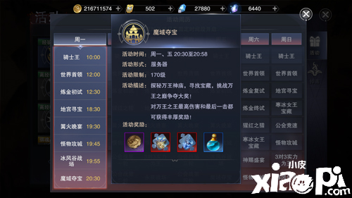 新神魔大陆魔域夺宝玩法攻略