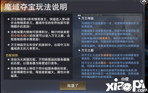 新神魔大陆魔域夺宝玩法攻略