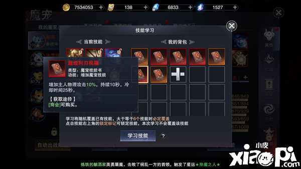 新神魔大陆射手玩法攻略