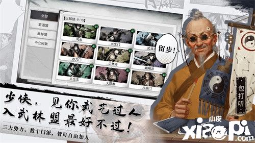 侠客人生由你定义 复古武侠《我的侠客》正式上线