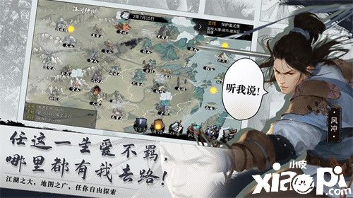 侠客人生由你定义 复古武侠《我的侠客》正式上线