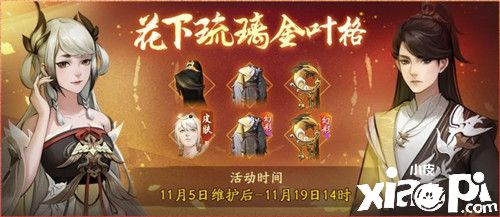 花下琉璃月还乡《神都夜行录》全新皮肤时装妆点国风雅韵