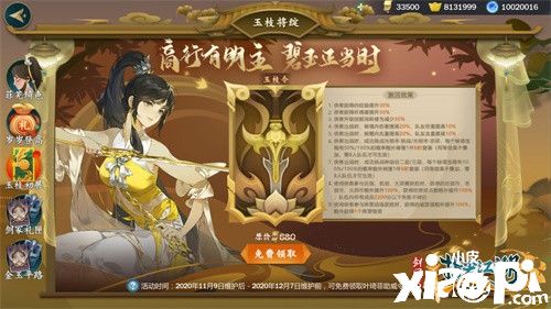《剑网3:指尖江湖》11.11钜惠活动开启 海量通宝免费领取!
