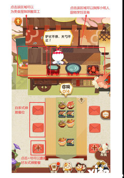 阴阳师妖怪屋美食屋聚餐食物摆放攻略