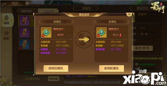 战力攀升 《蜀门手游》副法宝精炼玩法全解