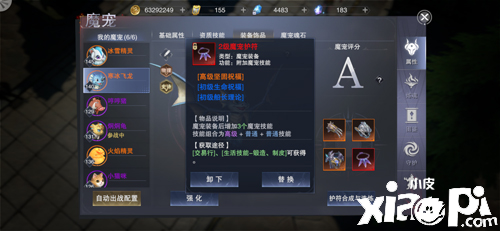 新神魔大陆魔宠介绍及进阶攻略