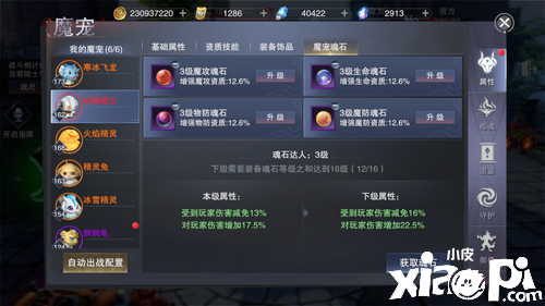 新神魔大陆魔宠介绍及进阶攻略