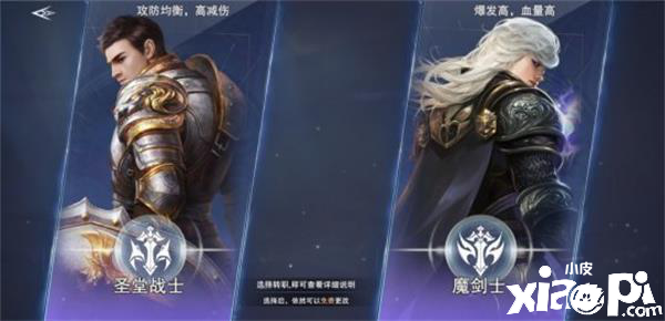 新神魔大陆圣堂战士和魔剑士的核心技能介绍