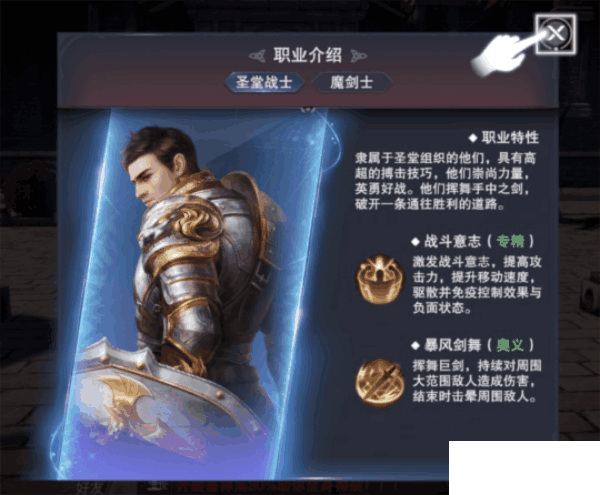 新神魔大陆圣堂战士和魔剑士的核心技能介绍