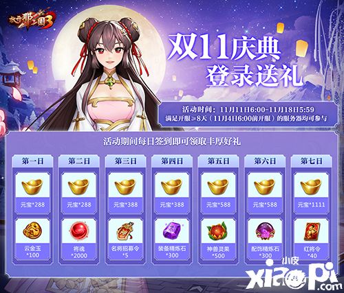 《放开那三国3》双十一庆典开启 暖心福利陪你狂欢