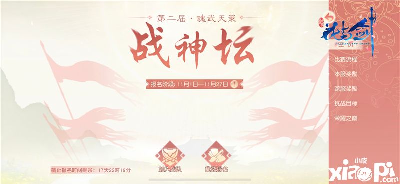 “花与剑”的《一生所爱》 一周年庆新版本即将来袭