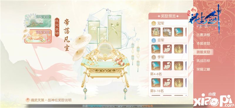 “花与剑”的《一生所爱》 一周年庆新版本即将来袭