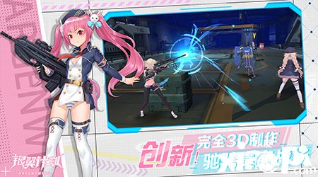 首款3D枪娘养成手游《银翼计划》11月27日公测开启