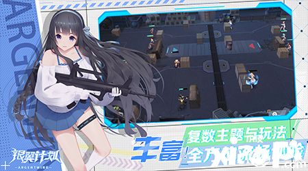 首款3D枪娘养成手游《银翼计划》11月27日公测开启