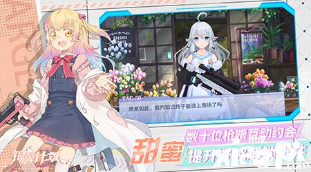 首款3D枪娘养成手游《银翼计划》11月27日公测开启