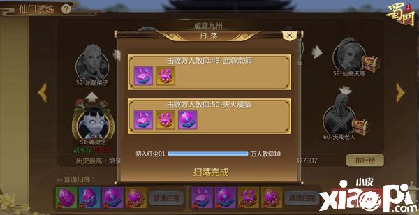 披荆斩棘 蜀门手游仙门试炼挑战自我