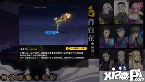 《一人之下手游》全新异人肖自在爆料 技能招式详解
