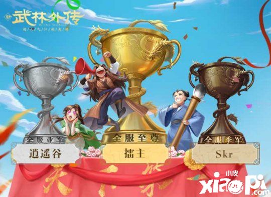 圆满落幕 新《武林外传手游》第二届九州会武冠军诞生