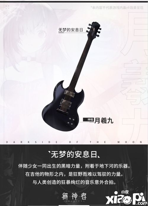 《解神者》日月盈仄全新神格「月羲九」降临
