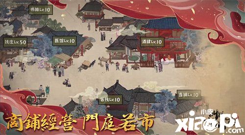 梦回汴梁城《叫我大掌柜》解锁商铺经营指南