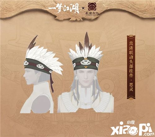 《一梦江湖》良渚联动外观曝光 穿越千年文明