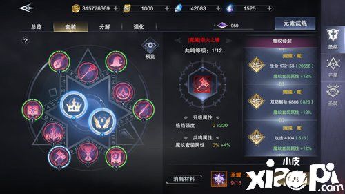 《新神魔大陆》圣纹系统解析 教你玩转圣纹