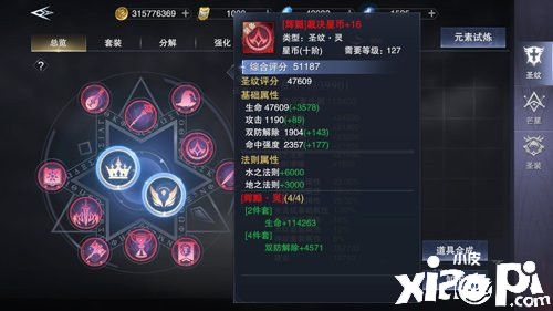 《新神魔大陆》圣纹系统解析 教你玩转圣纹