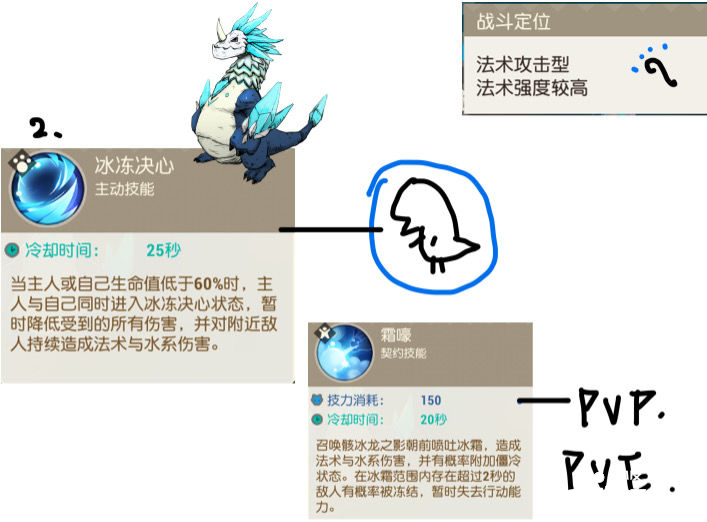 海岛纪元冰骸龙技能搭配攻略