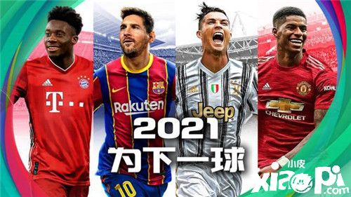 《实况足球2021》赛季数据更新曝光,手游首测昨日已开启