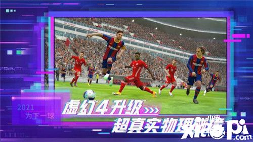 《实况足球2021》赛季数据更新曝光,手游首测昨日已开启