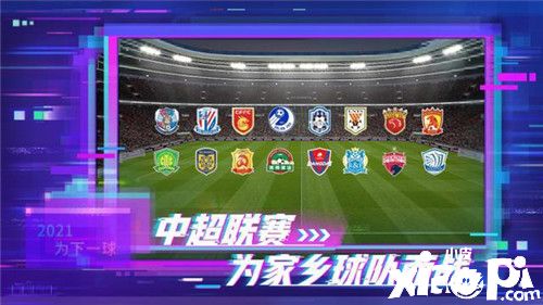 《实况足球2021》赛季数据更新曝光,手游首测昨日已开启