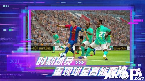 《实况足球2021》赛季数据更新曝光,手游首测昨日已开启