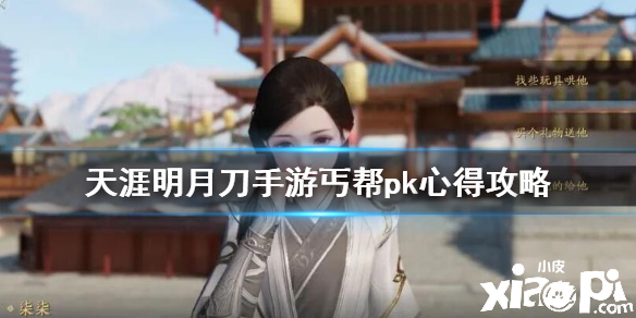 天涯明月刀手游丐帮与各帮派PK的攻略