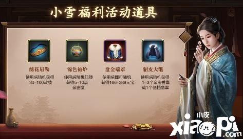 升官发财好时机!《一品官老爷》红颜门客携限时福利亮相