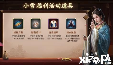 升官发财好时机!《一品官老爷》红颜门客携限时福利亮相