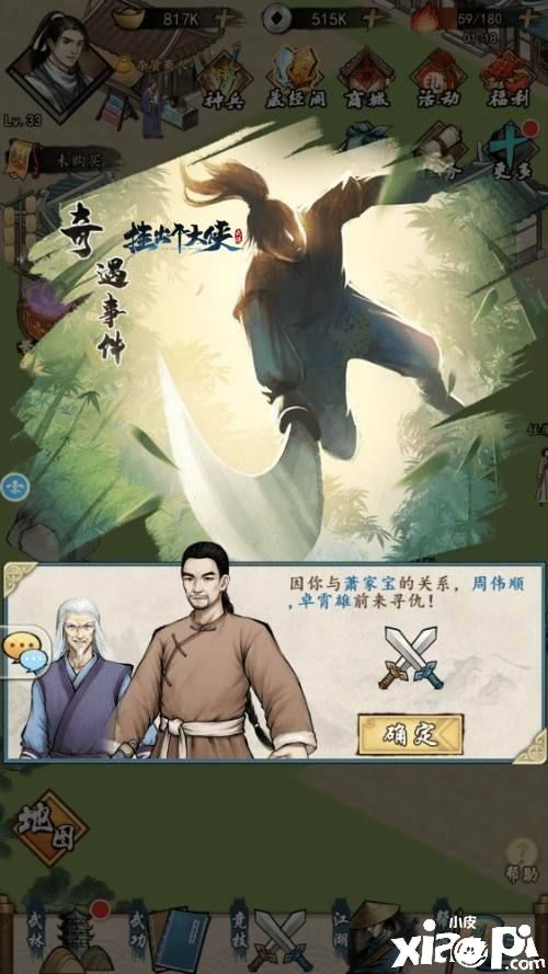 倒计时三天!《挂出个大侠》11.23重磅上线