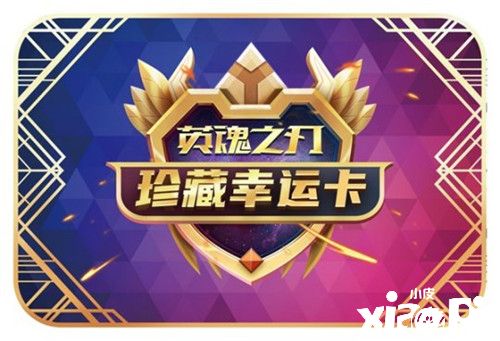 《英魂之刃》×雀巢联动:巢能助力 正版闪卡等你领