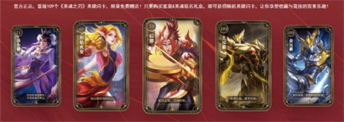 《英魂之刃》×雀巢联动:巢能助力 正版闪卡等你领