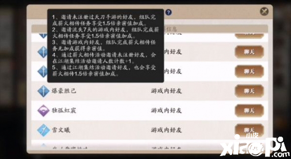 天涯明月刀手游薪火相传活动介绍及攻略
