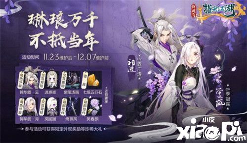 《剑网3:指尖江湖》全新双人华丽秋千闪亮登场