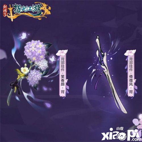 《剑网3:指尖江湖》全新双人华丽秋千闪亮登场