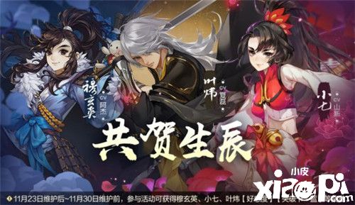 《剑网3:指尖江湖》全新双人华丽秋千闪亮登场