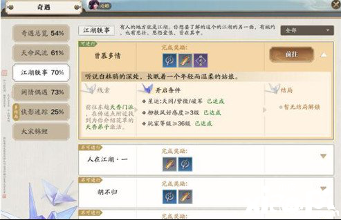 天涯明月刀手游天香弟子奇遇攻略